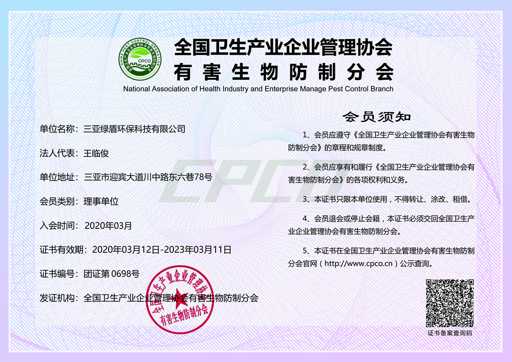 全國衛生産業管理協會有害生物分會會員單位